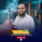 أ. علي نفادي (معلم الكيمياء)